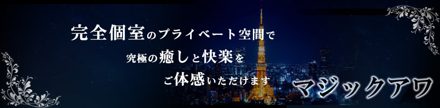 完全個室のプライベート空間